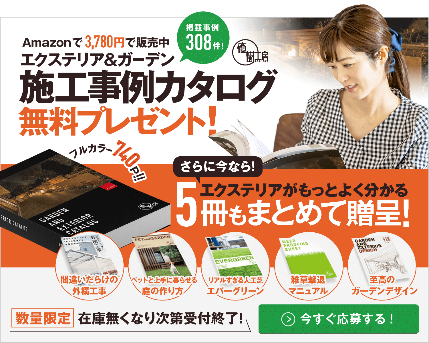 東京支店 東京で最も予約のとれないエクステリア 外構工事専門店